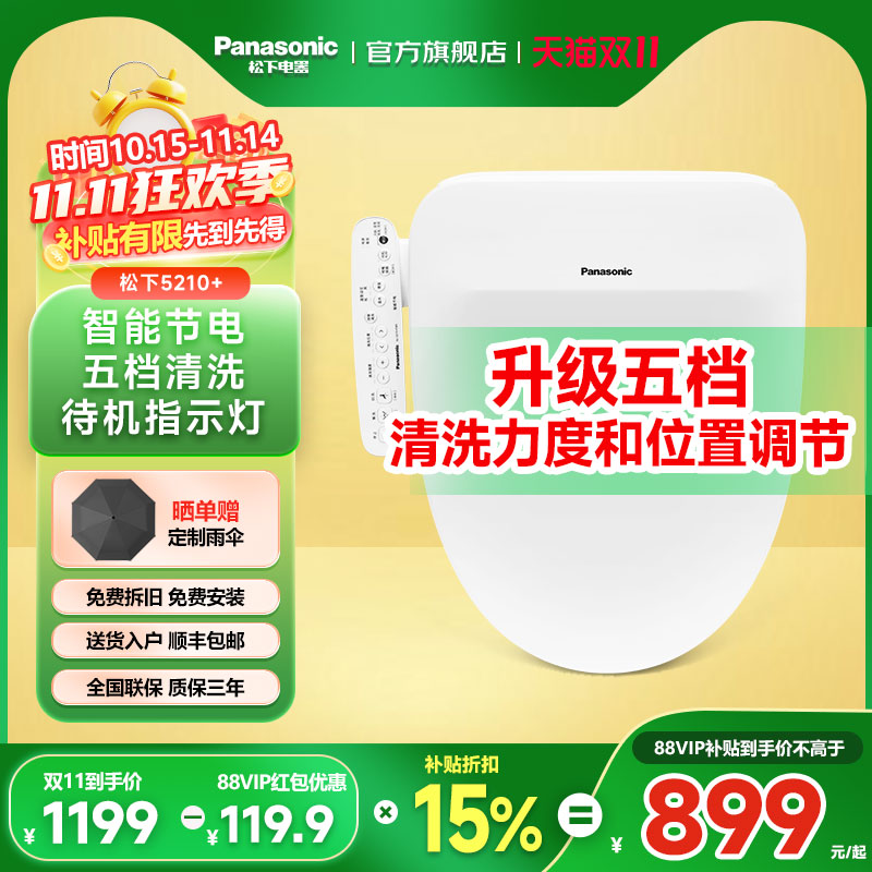 松下智能马桶盖电动坐便盖板即热家用抗菌5210/PSTK30D/PQTK25