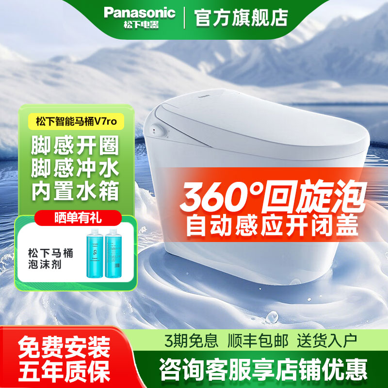 松下洁乐智能马桶V7PRO自动感应脚感无水压限制坑距可调回旋泡