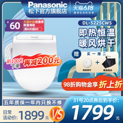 Panasonic Jiele smart toilet cover Japanese electric toilet cover that is hot automatic body cleaner 5225CWS