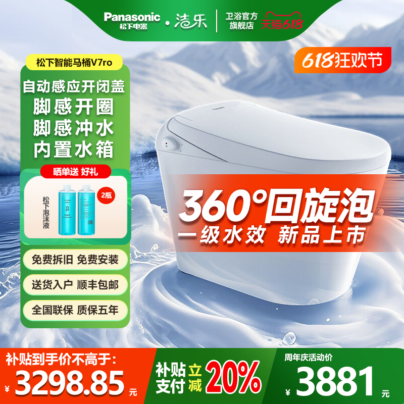松下洁乐智能马桶V7PRO自动感应脚感无水压限制坑距可调回旋泡
