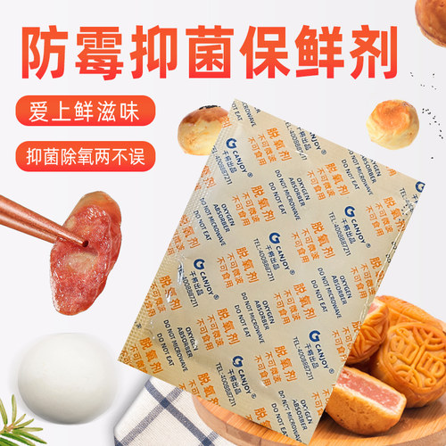 新版食品专用抑菌吸氧双效脱氧剂
