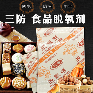 三防食品脱氧剂保鲜剂30型50型100型防水防油防尘食品干燥剂除氧