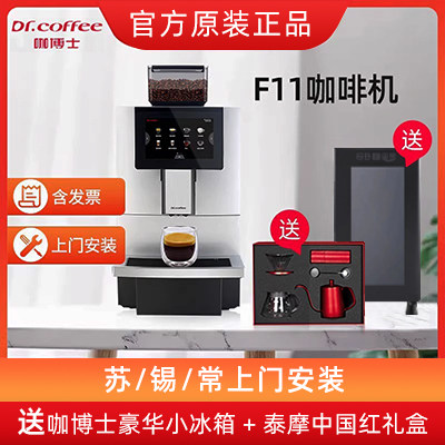 商用全自动咖啡机DR.COFFEE