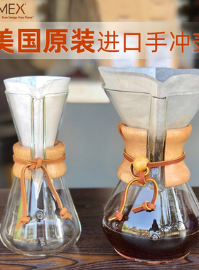 美国原装进口Chemex木手柄玻璃手冲咖啡壶3-6人份星爸同款滤纸