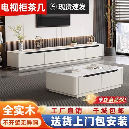 全实木岩板电视柜茶几组合客厅家用轻奢小户型现代简约