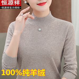 恒源祥羊毛衫女中老年妈妈装半高领100%纯山羊绒衫打底加厚毛衣女
