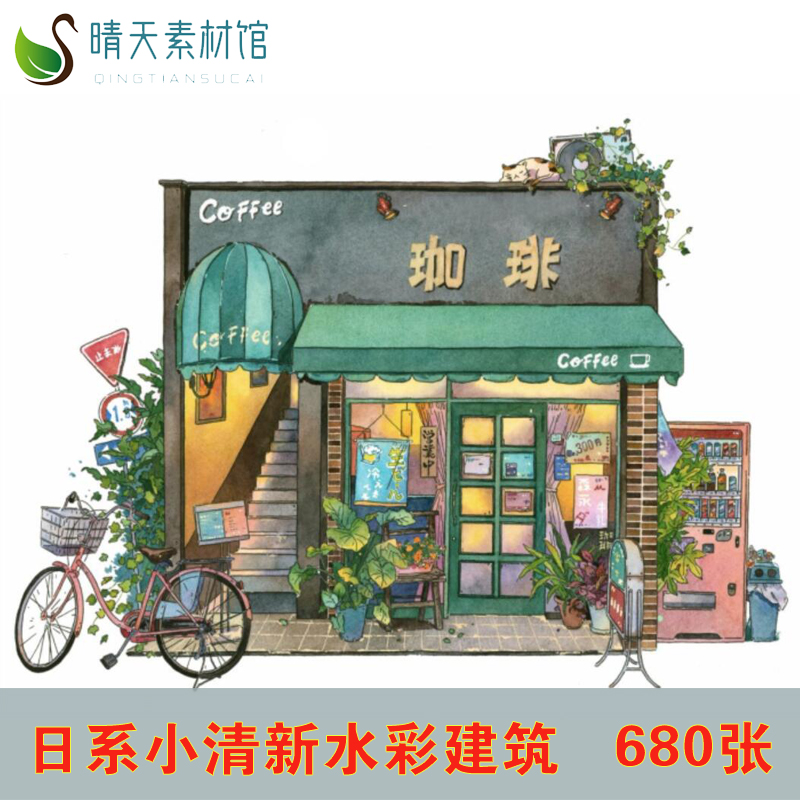 建筑钢笔淡彩临摹素材日系小清新色彩洁净水彩房子线稿彩稿