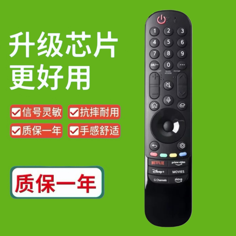适用于LG蓝牙语音电视遥控器 MR24N GN 通用MR23GA AKB76043105