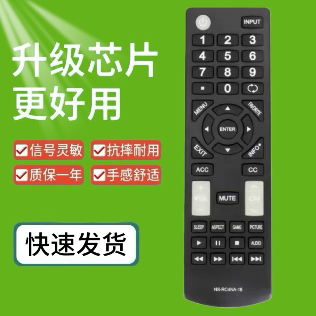 适用于Insignia电视遥控器NS-RC4NA-18 NS-55D420MX18 55D510NA19