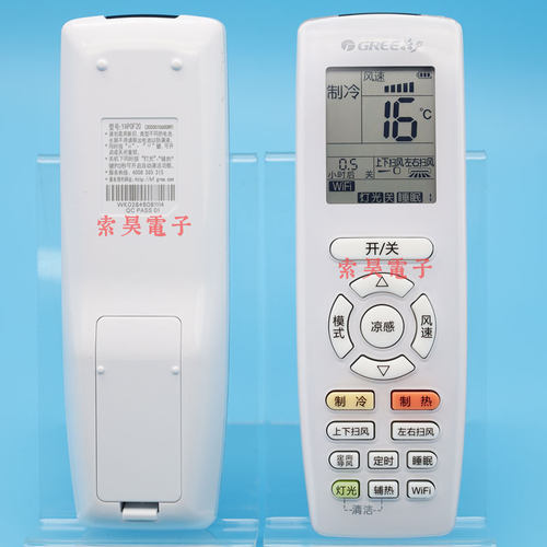 空调遥控器变频挂柜机