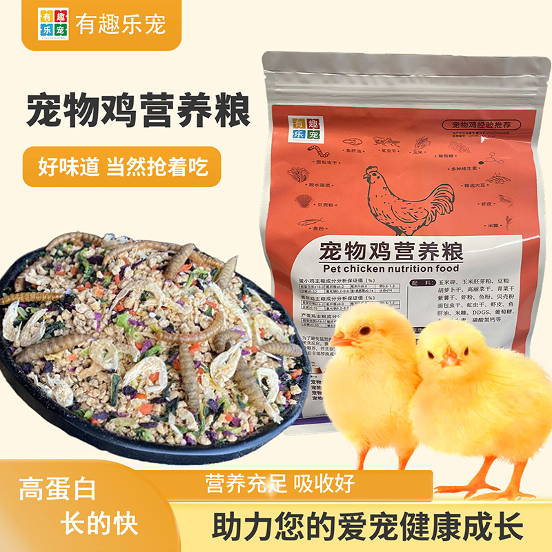 有趣乐宠宠物鸡饲料加菜干虫干虾