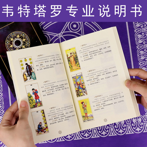 韦特塔罗牌专业说明书121种牌阵