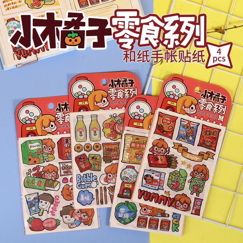 小橘子和纸贴纸 diy手工装饰可爱超萌卡通动漫图案手账素材拼贴画