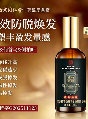 同仁堂防脱发密发剂快速