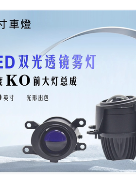 丰田RAV4荣放凌放亚洲狮亚洲龙改装LED远近双光透镜雾灯大灯总成