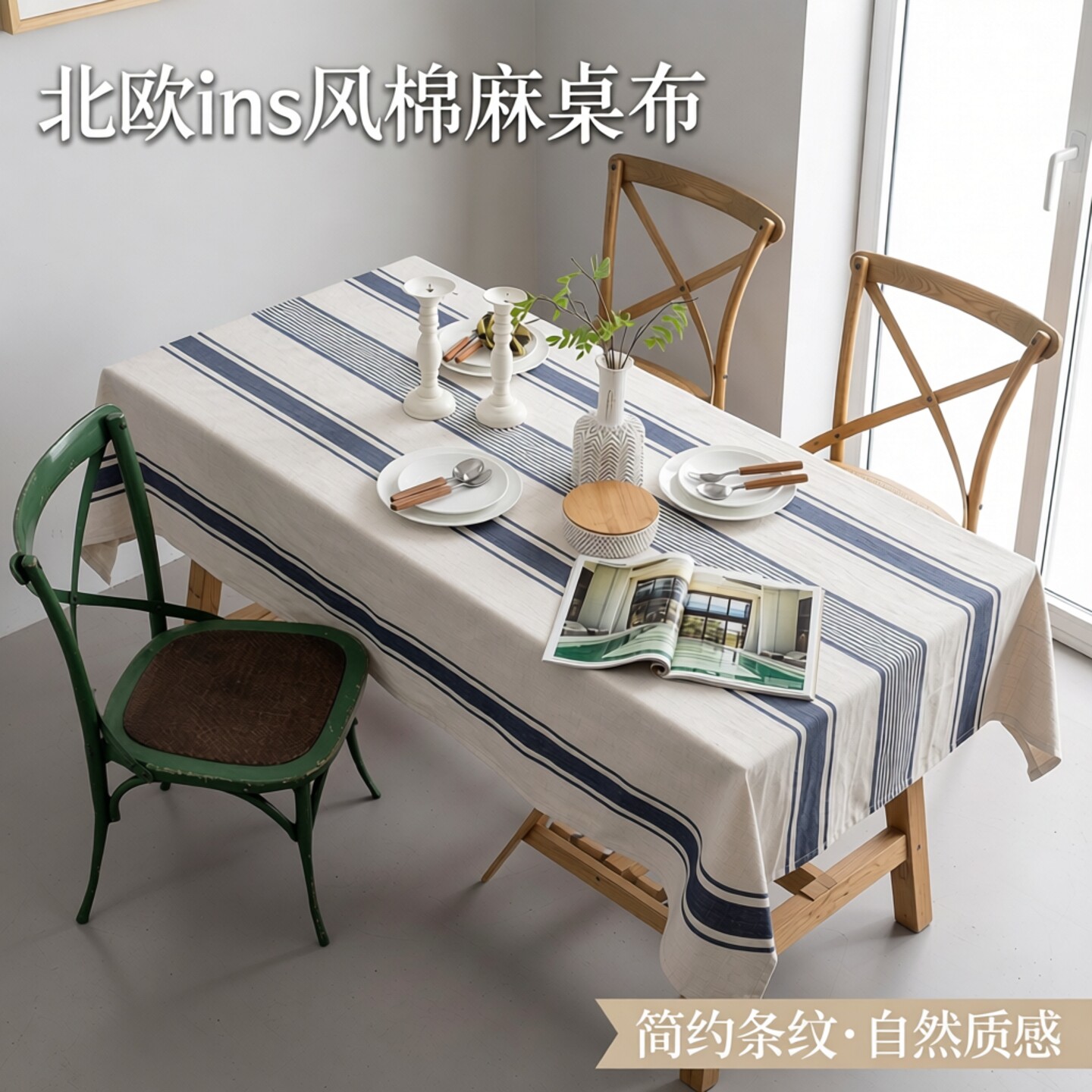 北欧ins色织棉麻简约条纹桌布美式餐桌布茶几布布艺长方形桌子垫