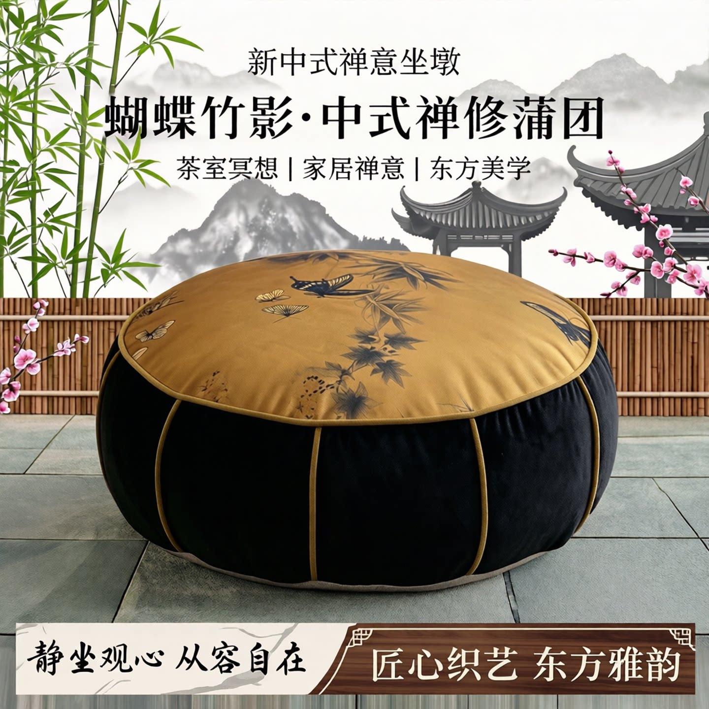 新中式圆形蒲团蝴蝶花卉布艺坐凳客厅茶室坐墩冥想打坐禅修垫子