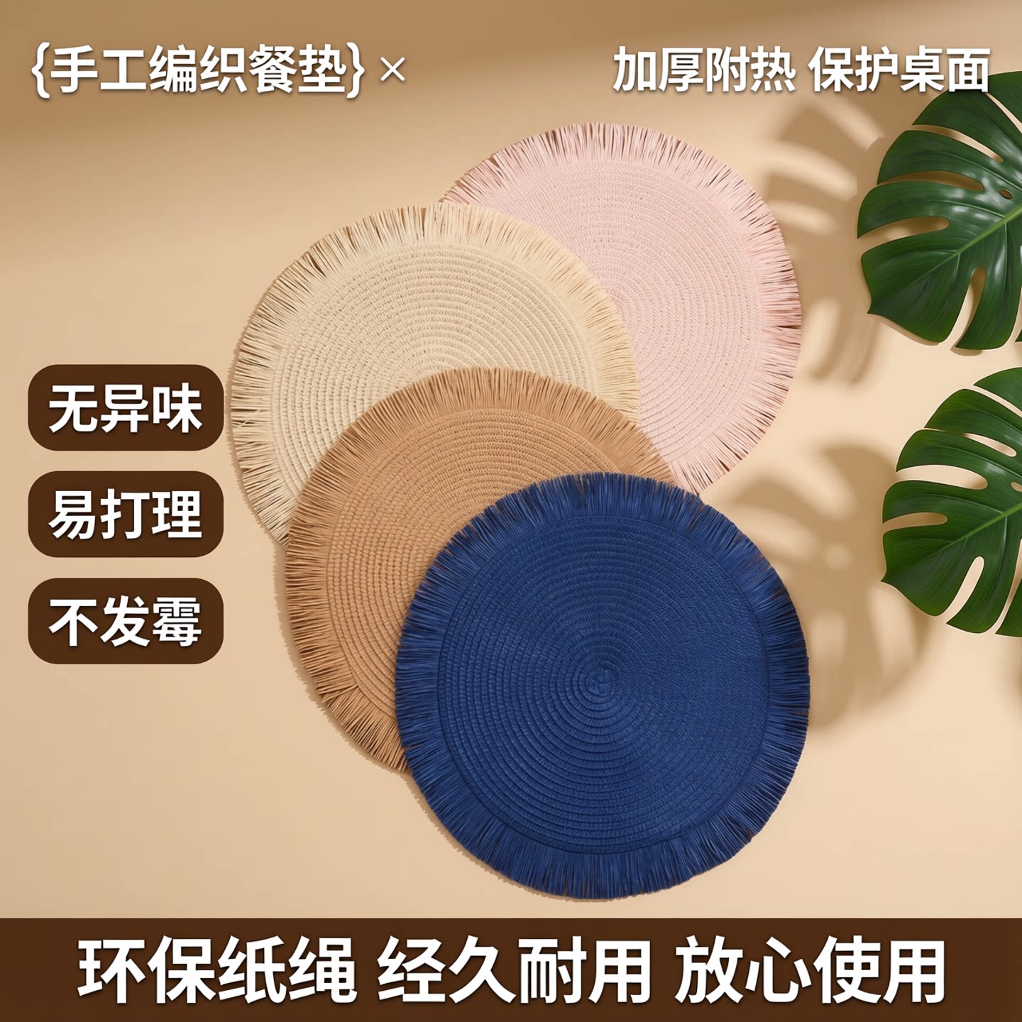 手工流苏纸质编织餐垫盘垫图片