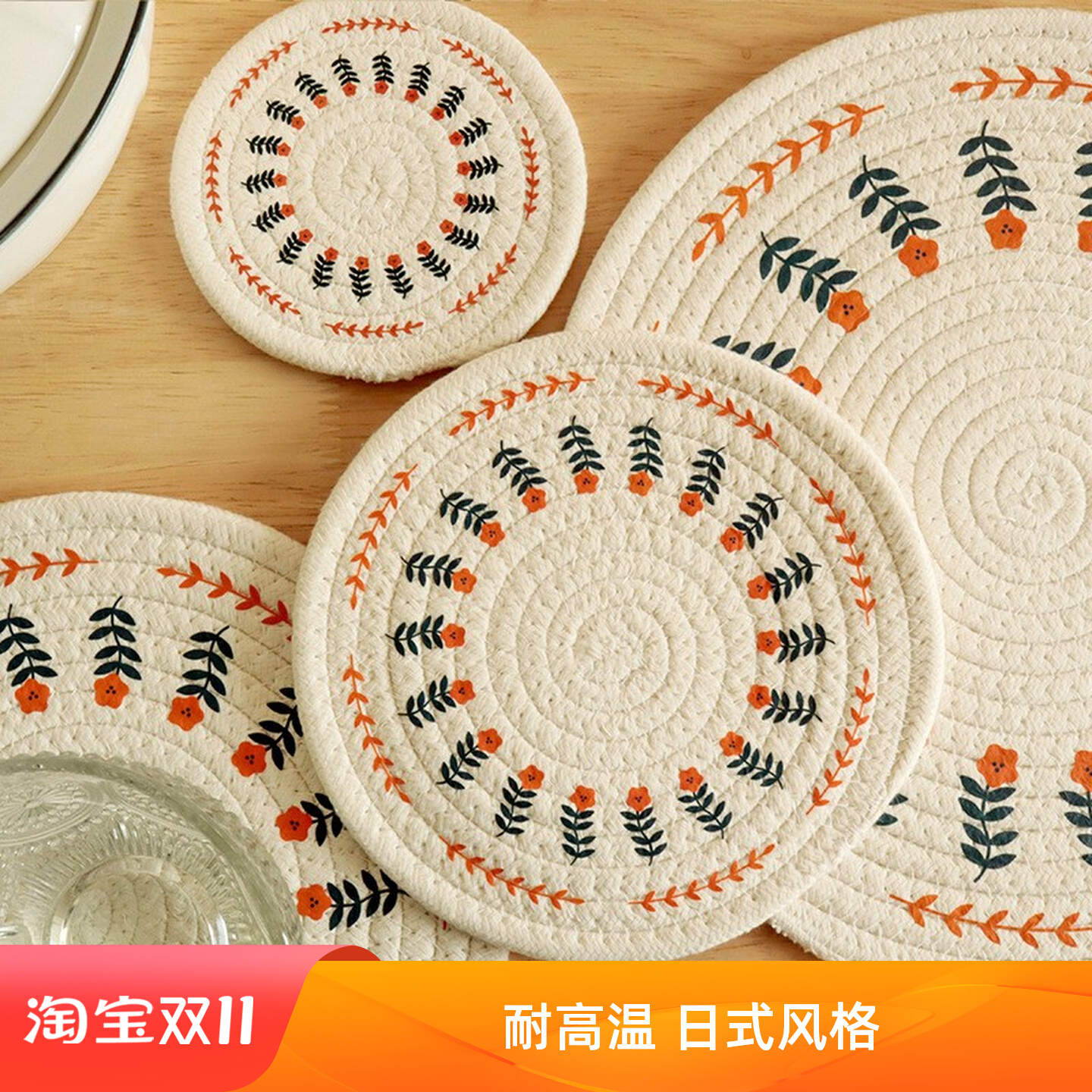 暖色调棉绳编织隔热餐盘垫杯垫子