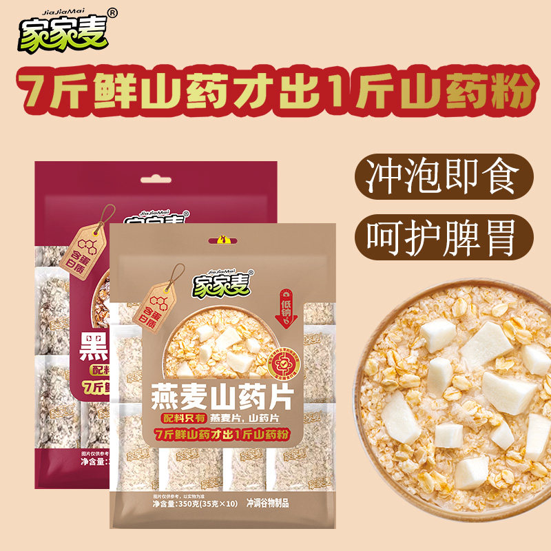 家家麦纯燕麦黑麦山药片全家脾胃早餐代餐冲泡即食铁棍怀山药粉,咖啡/麦片/冲饮,天然粉粉食品,淘宝优惠券,粉丝福利购,淘宝优惠卷