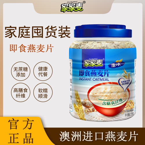 家家麦罐装澳洲纯燕麦片原味