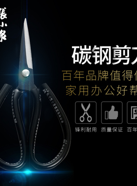 张小泉剪刀家用剪厨房剪服装剪民用剪特大套管法兰剪皮革工业剪子
