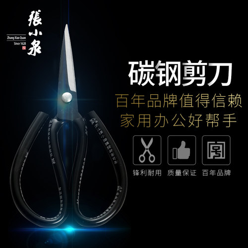 厨房剪刀家用张小泉皮革剪服装剪