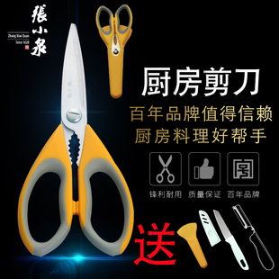 张小泉剪刀家用厨房剪子强力剪多功能剪大力剪鸡骨剪不锈钢食物剪