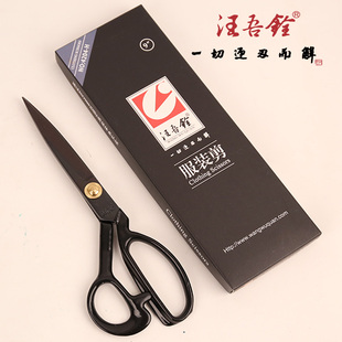汪吾铨剪刀裁衣剪专业裁缝剪刀锻打剪服装 剪家用9寸12寸黑钢防锈