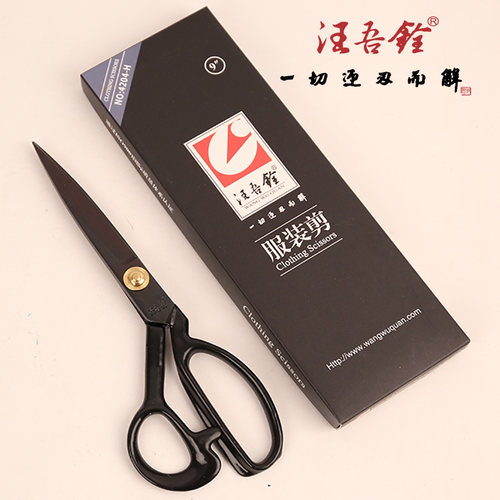 汪吾铨剪刀裁衣剪专业裁缝锻打