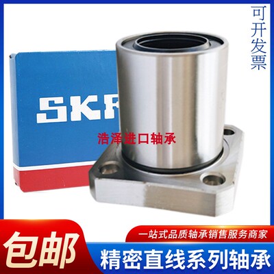 直线方法兰 LMK 6 8 10 12 16 20 25 30 35 40 50 80U轴承SKF进口