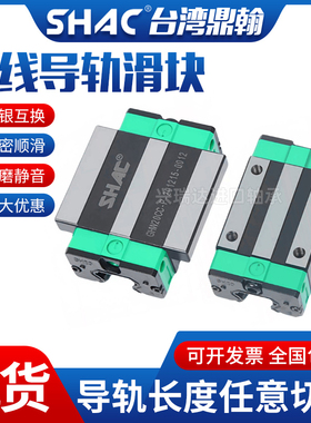 台湾鼎翰SHAC直线导轨滑块GHH/GHW15 20 25 30 35 45CA/CC/HA/HC