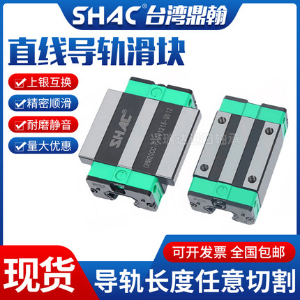 台湾鼎翰SHAC直线导轨滑块GHH/GHW15 20 25 30 35 45CA/CC/HA/HC