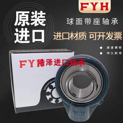 FYH进口外球面带座轴承 UCHA HA 204 205 206 207 208 209 210