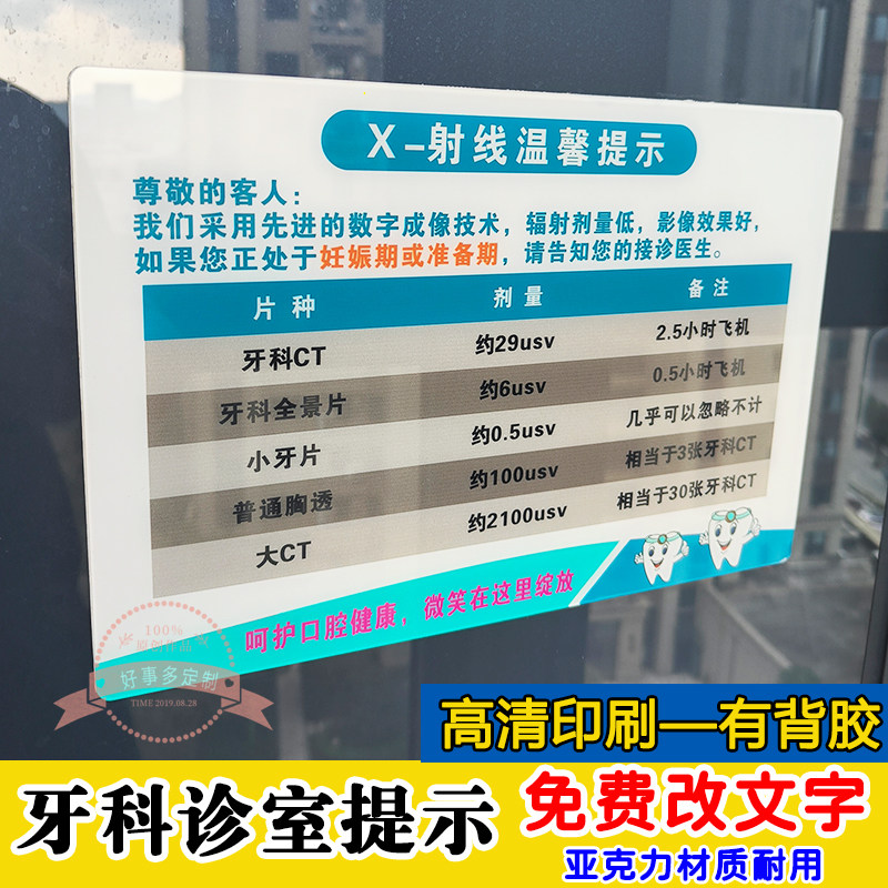 诊室牙科诊室亚克力免费定制