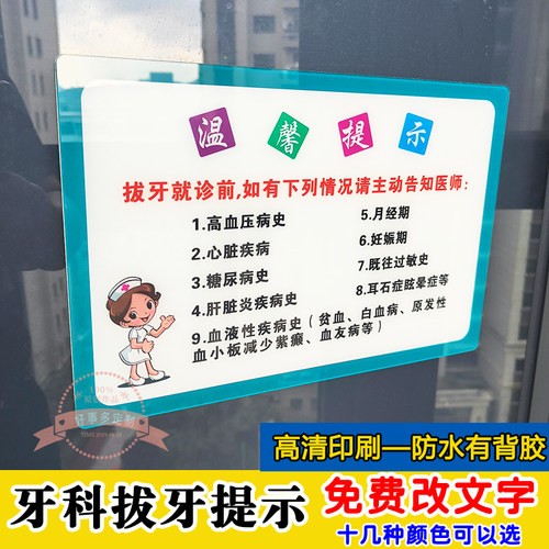 定制牙科拔牙前温馨提示口腔拔牙后告知CT辐射诊室注意事项标识牌