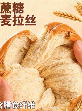 无蔗糖全麦拉丝老面包牛奶吐司整箱营养早餐老式糕点代餐零食食品
