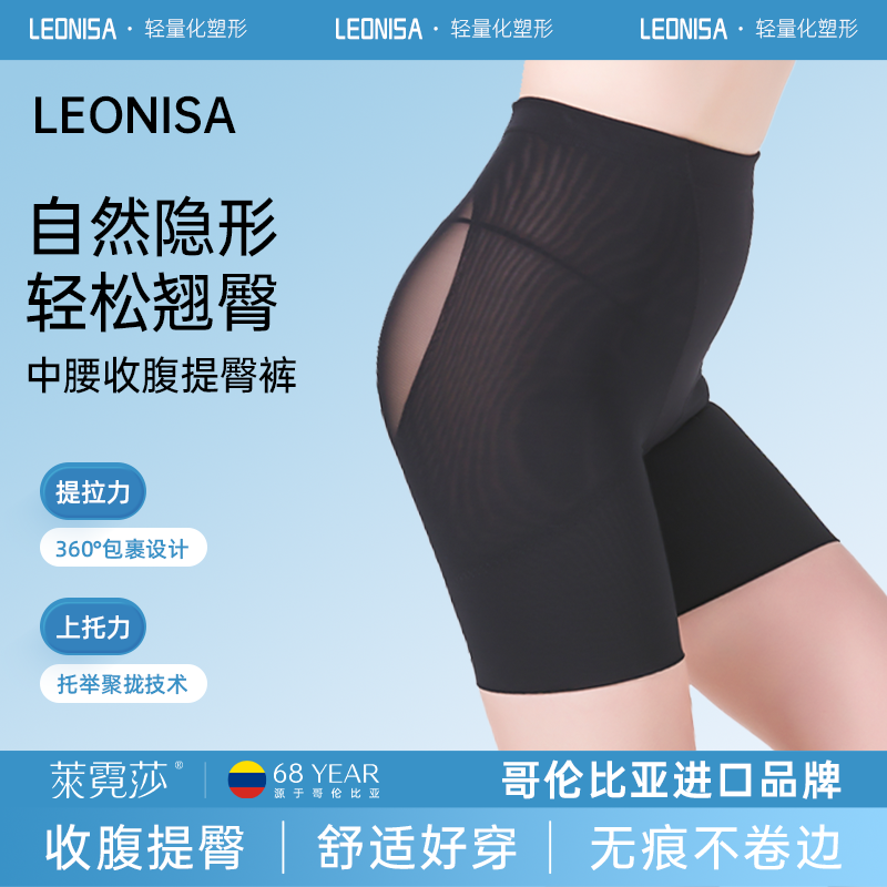 Leonisa莱霓莎提臀收腹裤收小肚子加强聚拢臀型塑身修型四季可穿