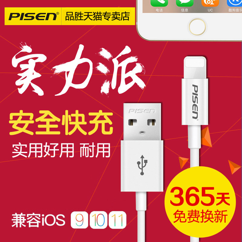 PISEN iPhone6 data line 6s Apple 8 lengthened 6P mobile phone 7Plus Charging line Charging line ipad5in the 3C Digital Accessories, Cell Phone Accessories , Phone line  category - from Buy2taobao.com to provide professional Taobao agent buy service