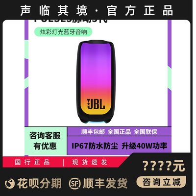 JBL PULSE5音乐脉动5代炫彩光效蓝牙音箱无线户外便携防水音响4