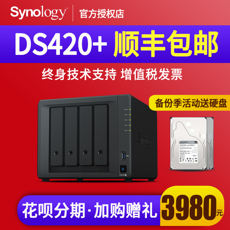 Synology群晖DS420+個人雲存儲nas網絡存儲器四盤位服務器 雙M.2 SSD插槽在類目 網絡設備/網絡相關, 網絡存儲設備, NAS網絡儲存中 - 來自Buy2taobao.com提供專業的淘寶代購服務
