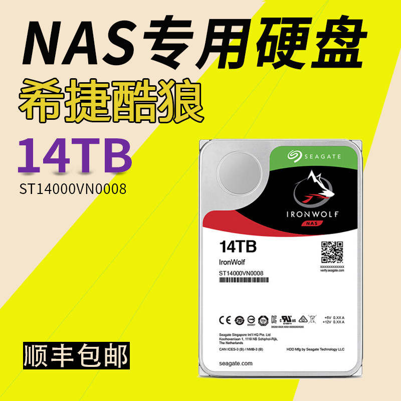 Seagate/希捷 ST14000VN0008 酷狼14T 网络存储NAS专用硬盘在类目 网络设备/网络相关, 网络存储设备, NAS网络储存中 - 来自Buy2taobao.com提供专业的淘宝代购服务