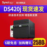 【2020新品 现货速发】增票 Synology群晖DS420J个人网络云储存器公司网络存储器NAS DS418J升级版