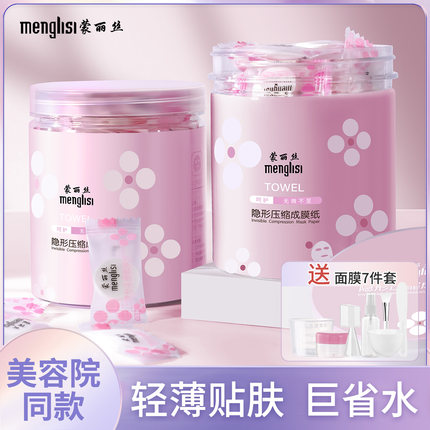 蒙丽丝压缩面膜纸湿敷专用一次性干面膜美容院水疗正品蚕丝超薄