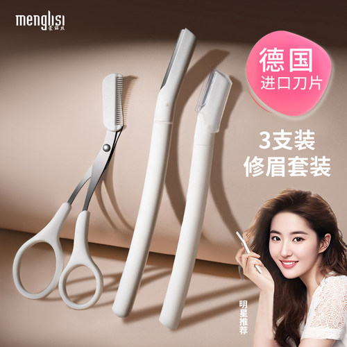 【刘亦菲同款】新手盲选修眉刀