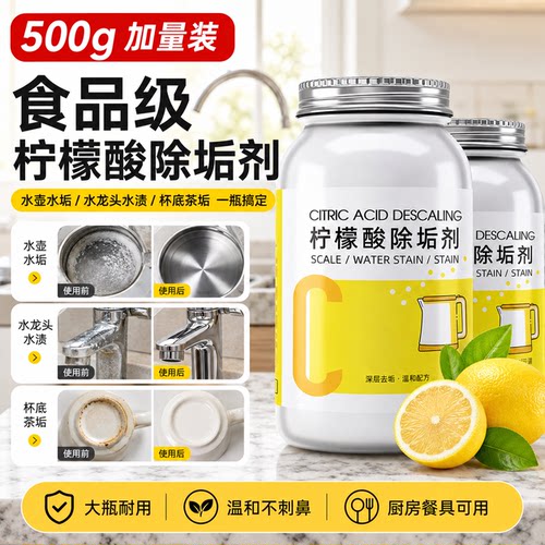 热销100w食品级柠檬除垢剂