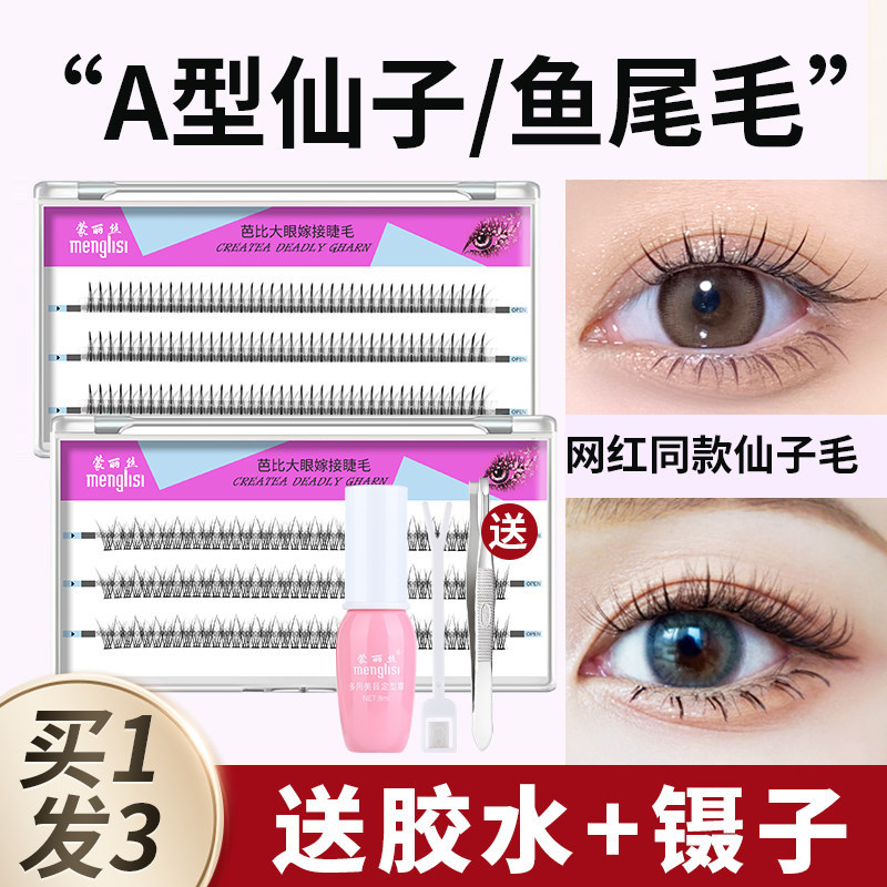 仙子毛假睫毛自然仿真嫁接自然款鱼尾单簇套装自己接自粘贴眼睫毛