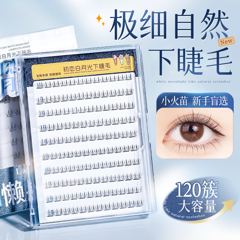 免胶下睫毛自粘假睫毛贴狐韩系女团自然极细婴儿弯眼睫毛2026新款,彩妆/香水/美妆工具,假睫毛,淘宝优惠券,粉丝福利购,淘宝优惠卷