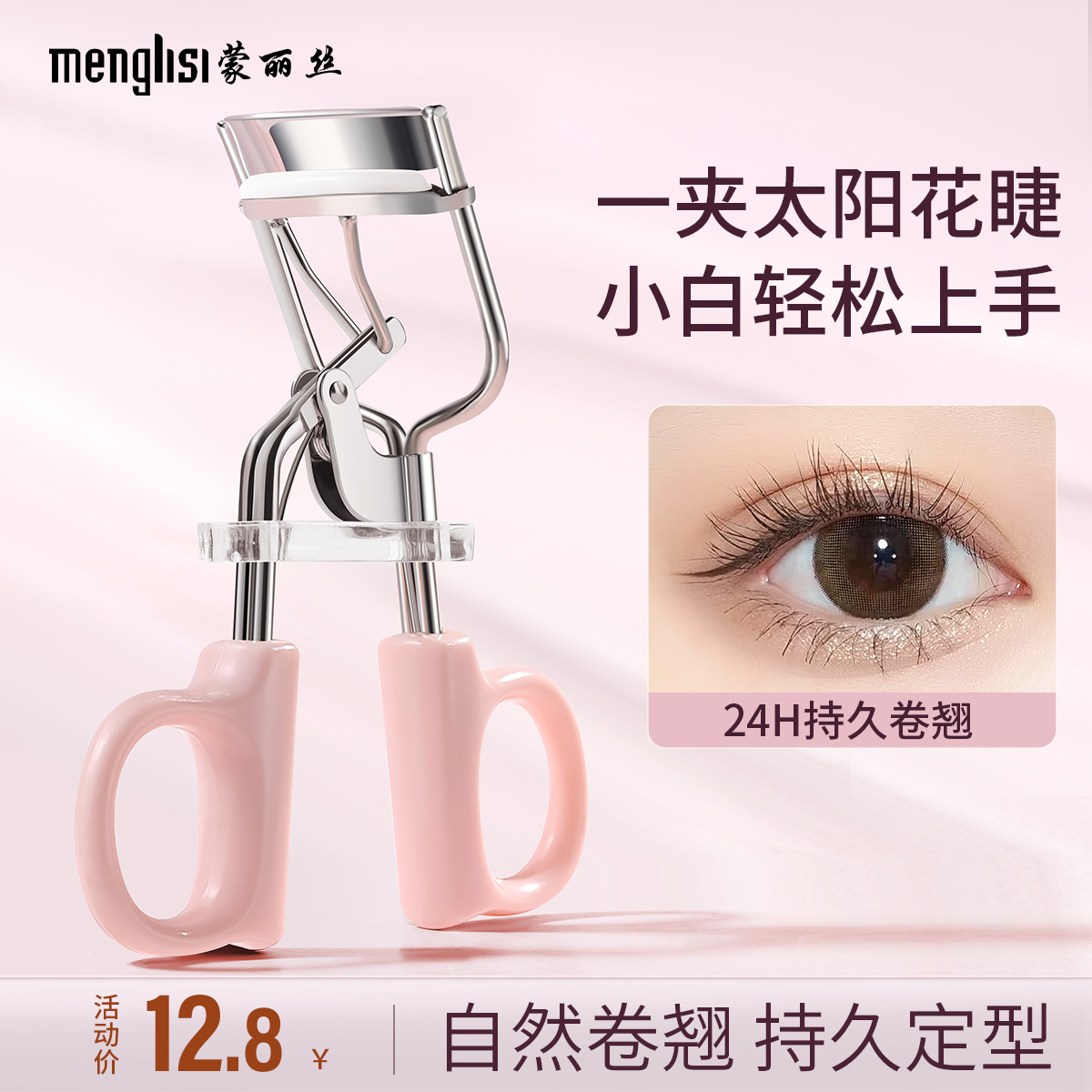睫毛夹卷翘持久定型下睫毛广角局部眼睫毛夹女便携式新手2025新款,彩妆/香水/美妆工具,睫毛夹,淘宝优惠券,粉丝福利购,淘宝优惠卷