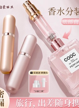 高档香水分装瓶底部直充装旅行便携迷你香水喷雾瓶按压式空瓶5ml